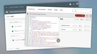 構造化データ検証のイメージ